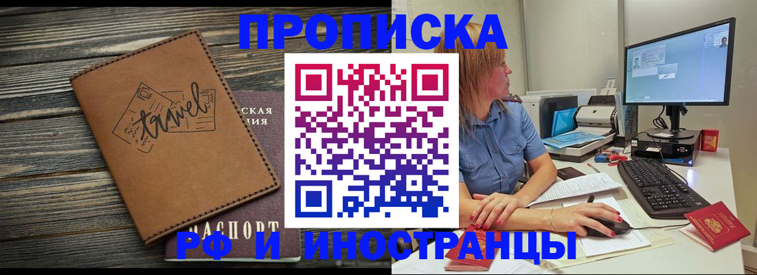 прописка в квартире в Александровске